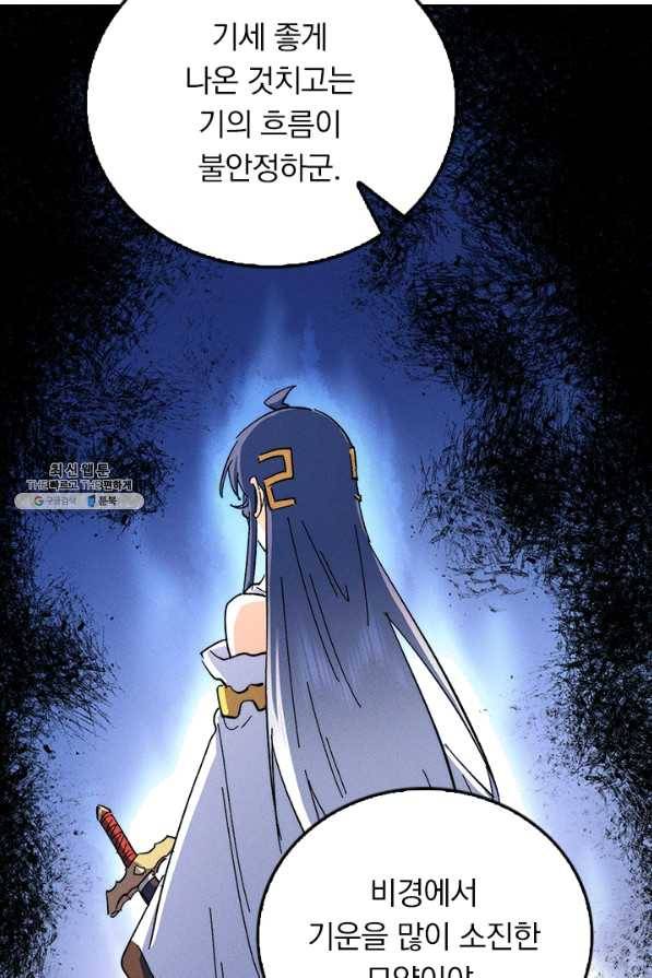 사상 최강 남주 63화 7
