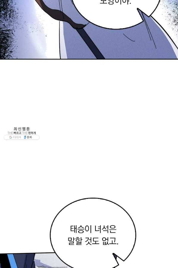 사상 최강 남주 63화 8