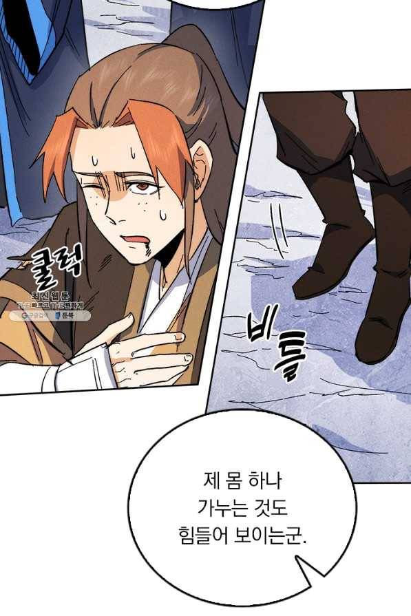 사상 최강 남주 63화 9