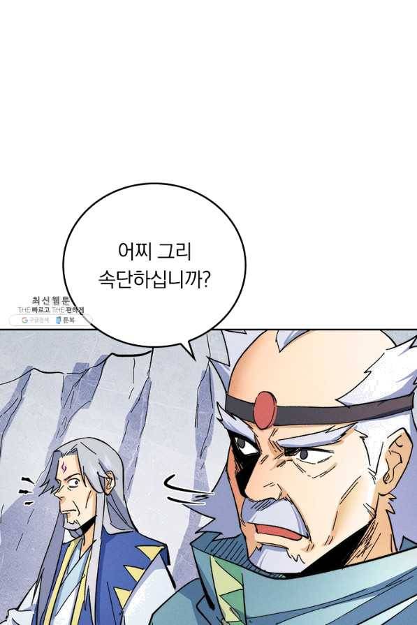사상 최강 남주 63화 10
