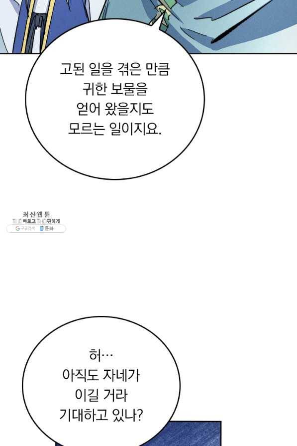 사상 최강 남주 63화 11