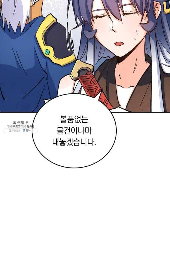 사상 최강 남주 63화 14