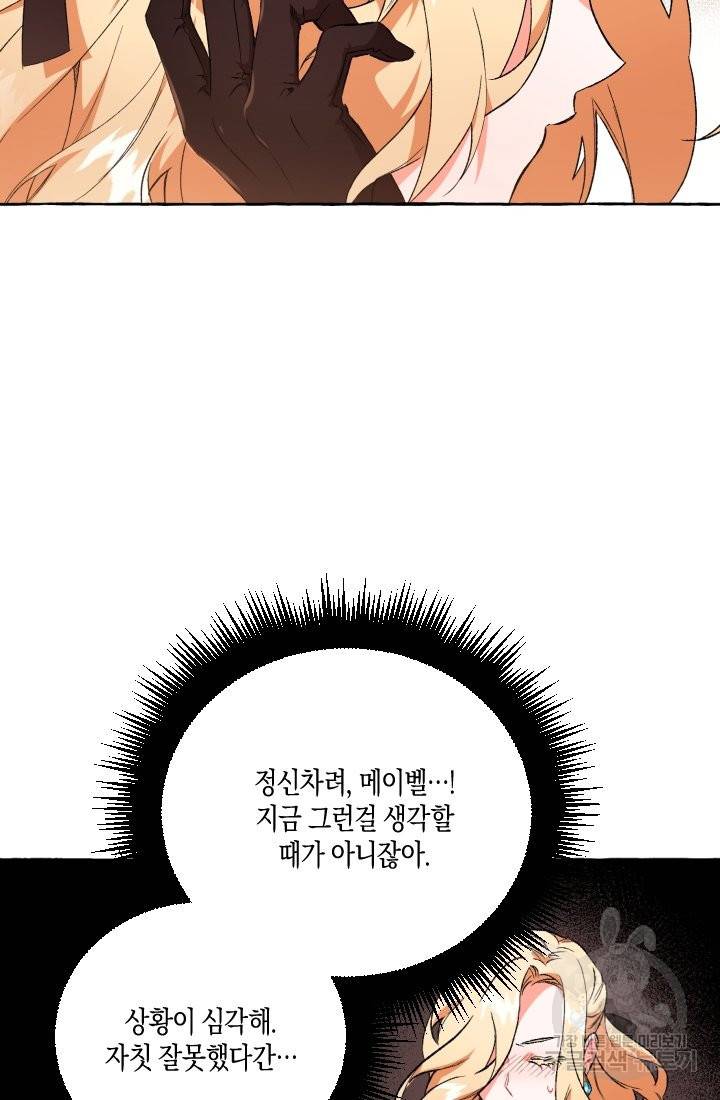 이만 놓아주세요, 공작님 16화 8