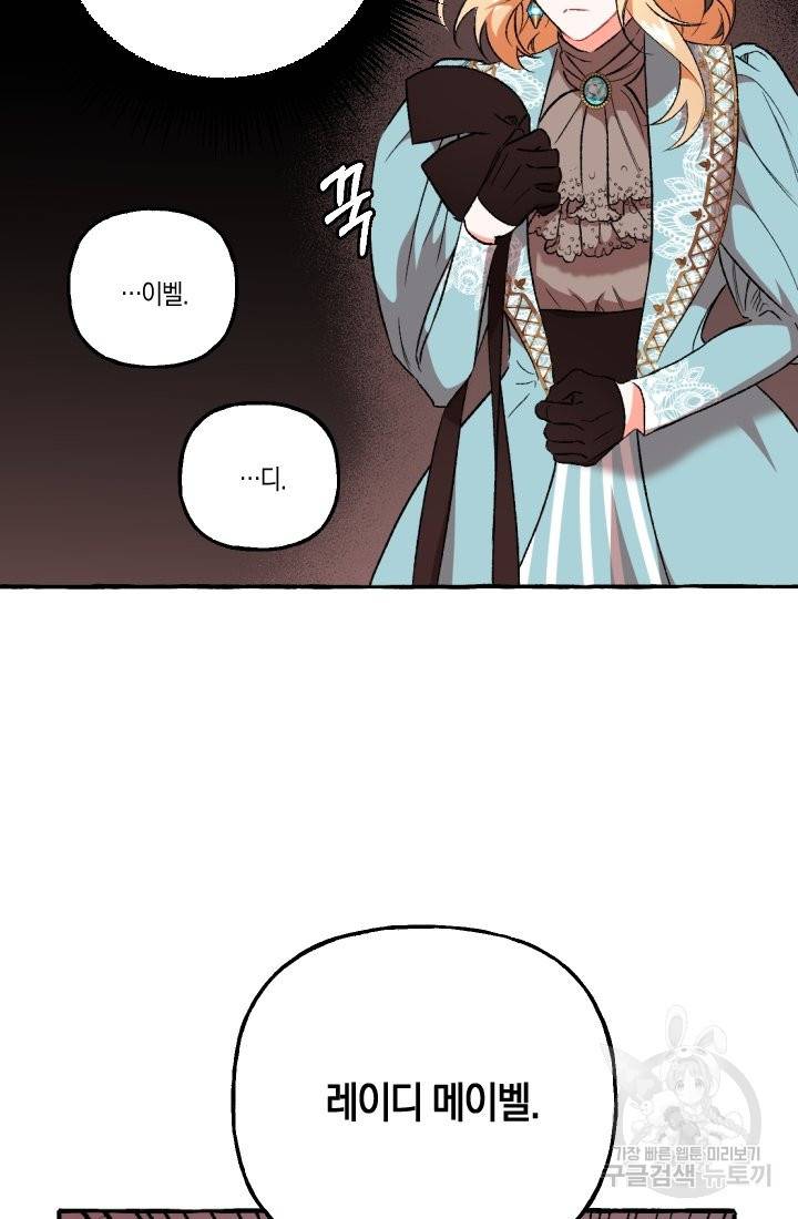 이만 놓아주세요, 공작님 16화 9