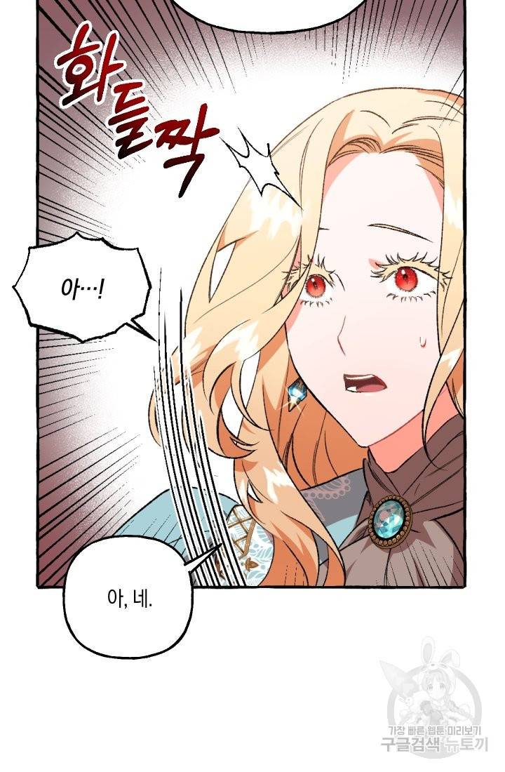 이만 놓아주세요, 공작님 16화 10