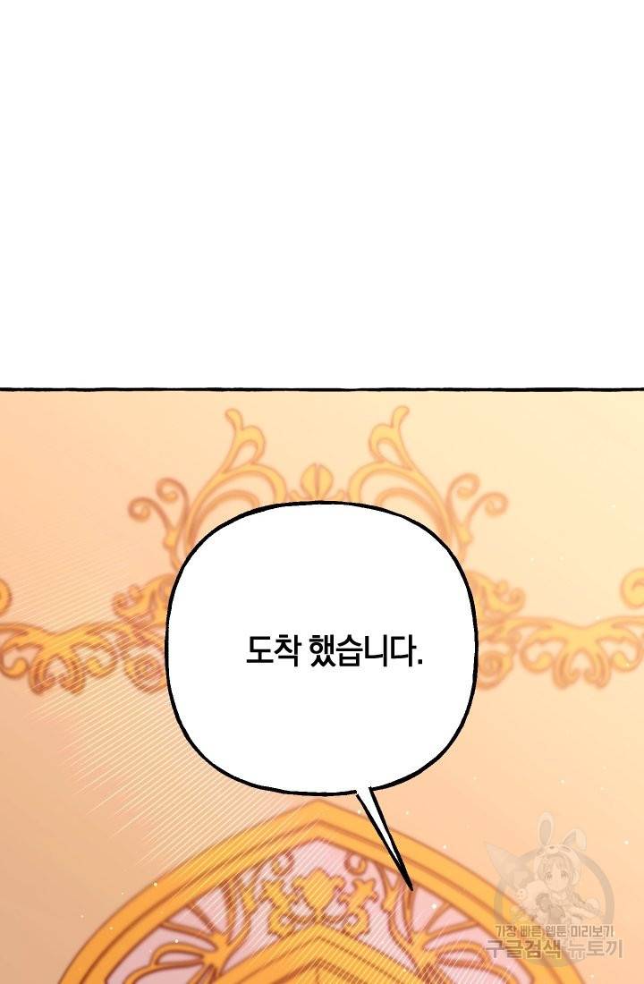 이만 놓아주세요, 공작님 16화 11