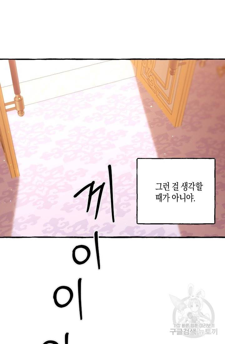 이만 놓아주세요, 공작님 16화 14