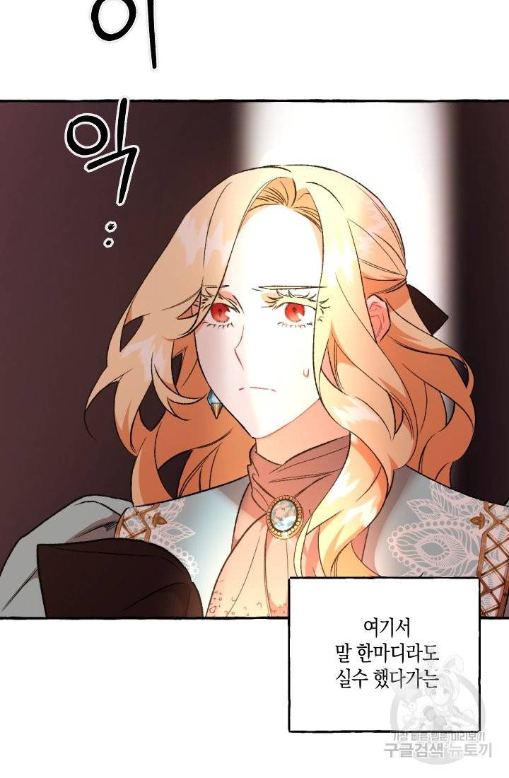 이만 놓아주세요, 공작님 16화 15
