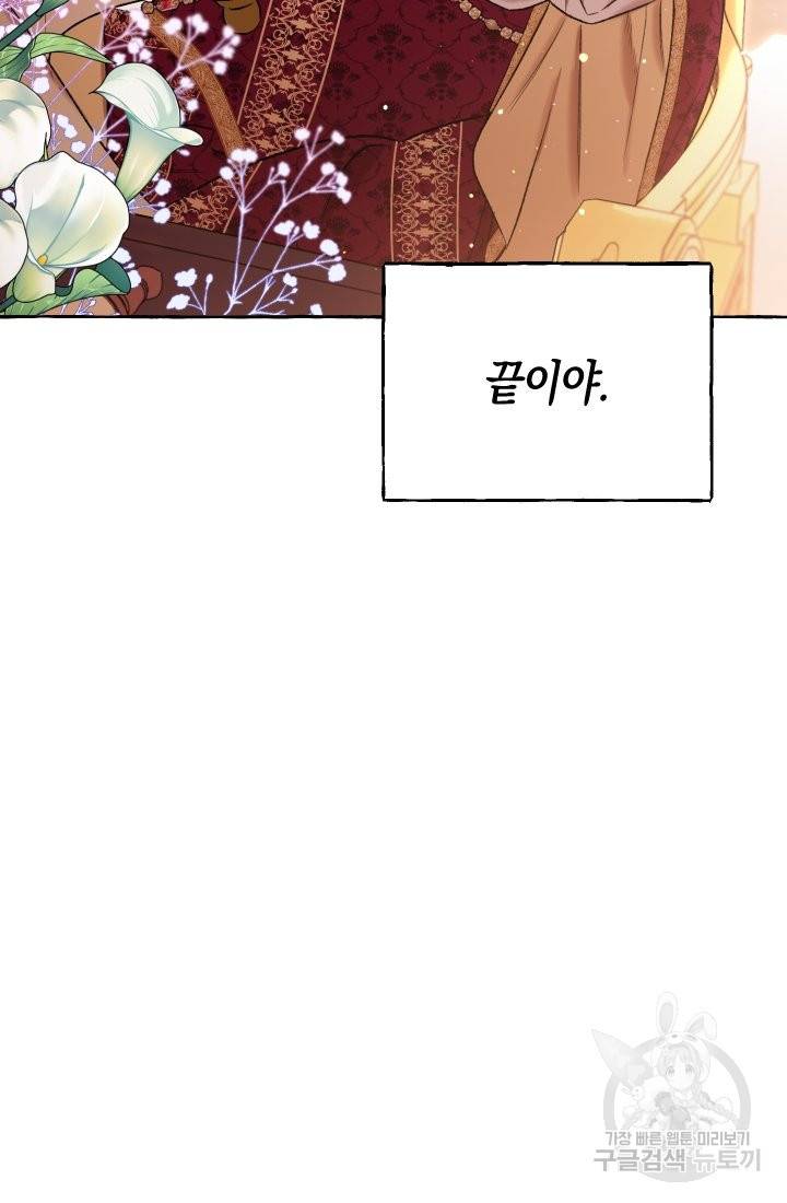 이만 놓아주세요, 공작님 16화 18