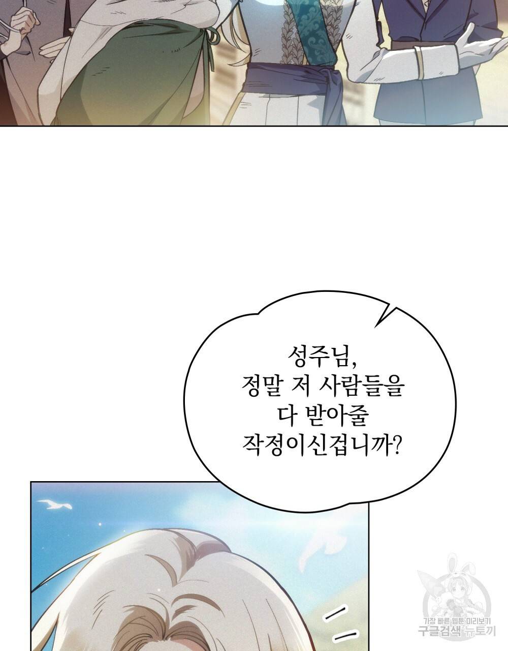 에반젤린의 검 8화 6