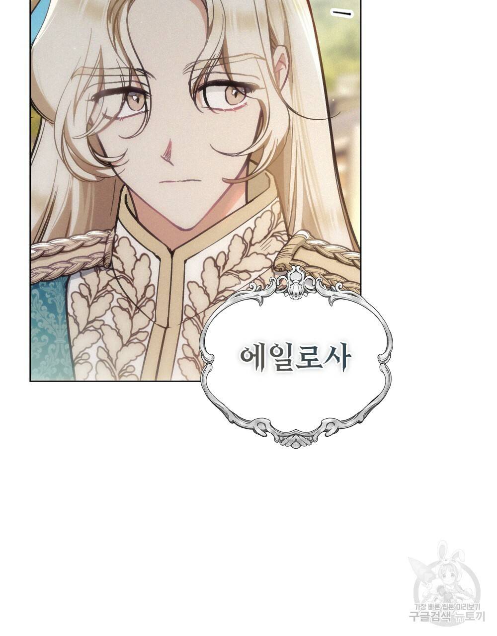에반젤린의 검 8화 7
