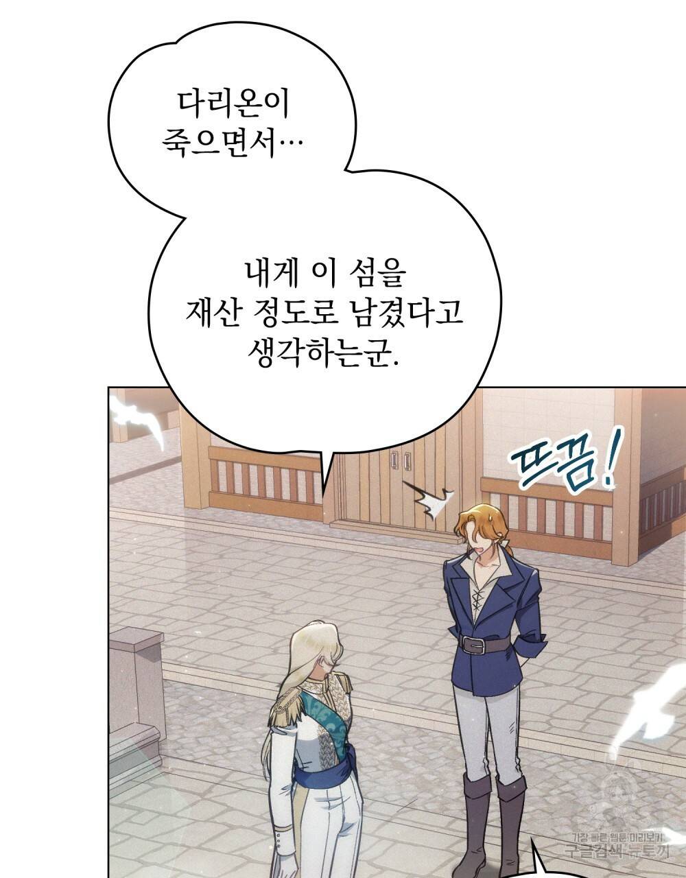 에반젤린의 검 8화 8
