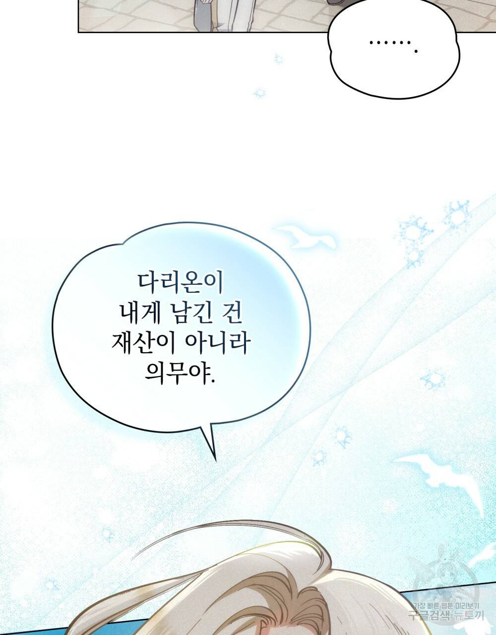에반젤린의 검 8화 9