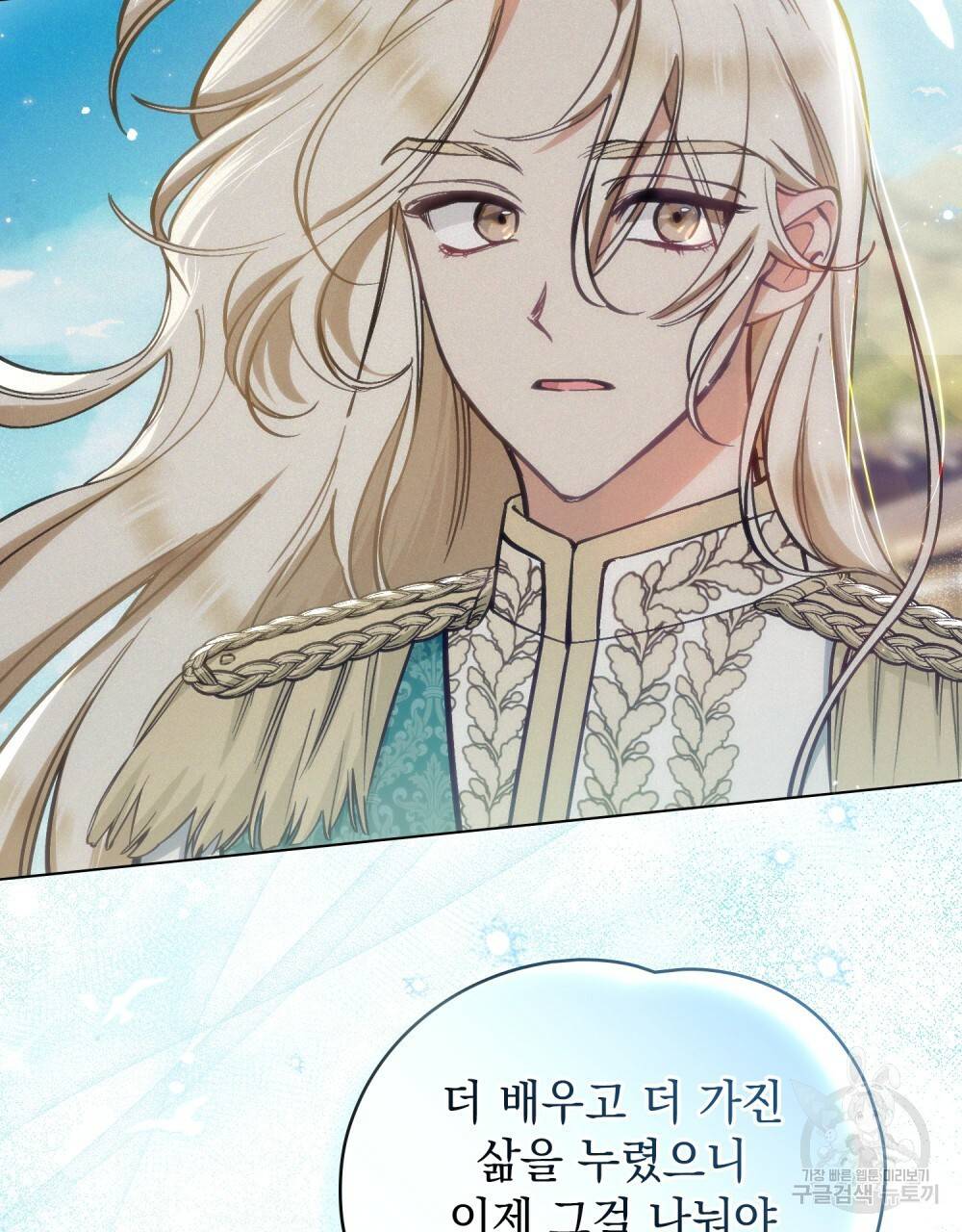 에반젤린의 검 8화 10