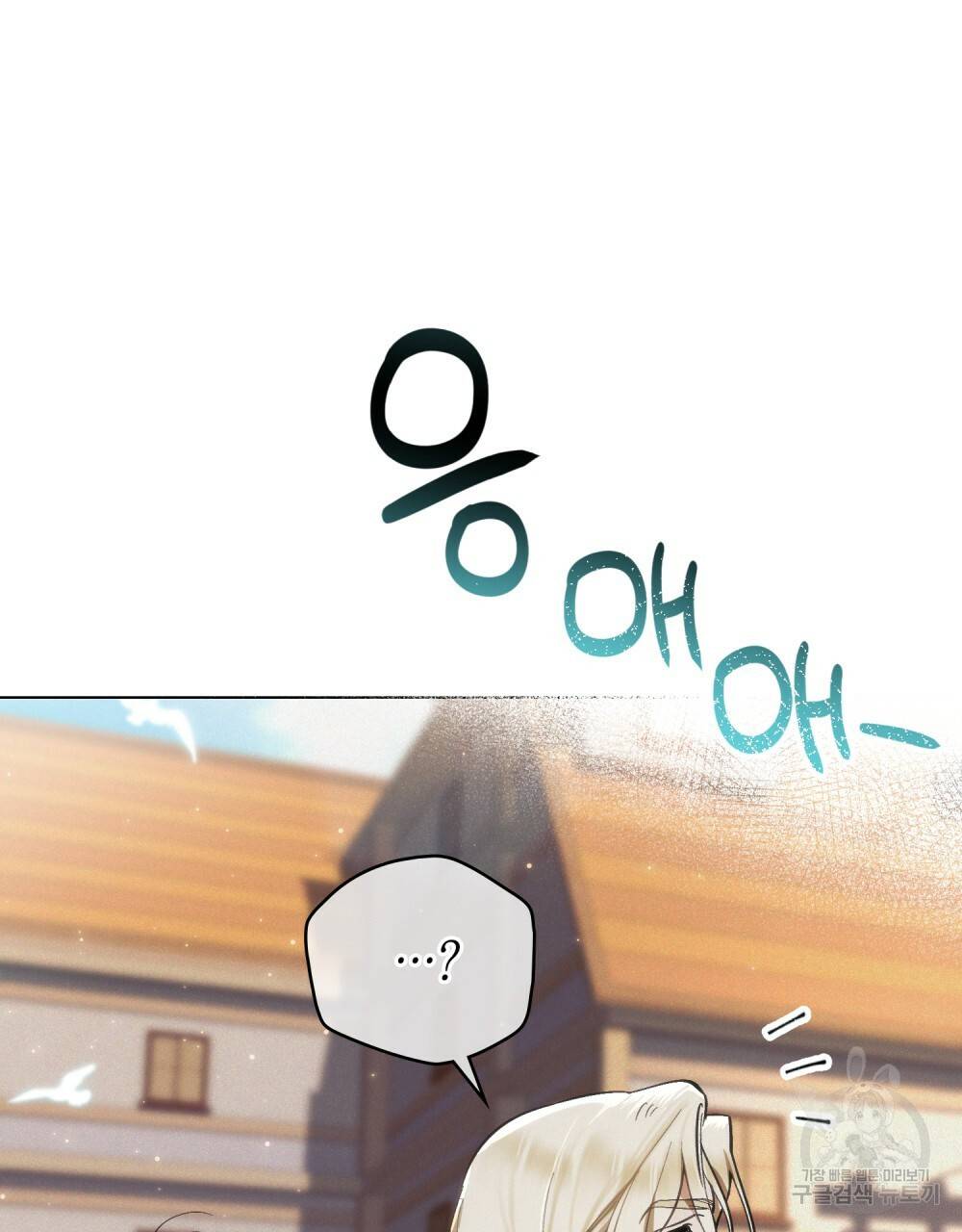 에반젤린의 검 8화 12