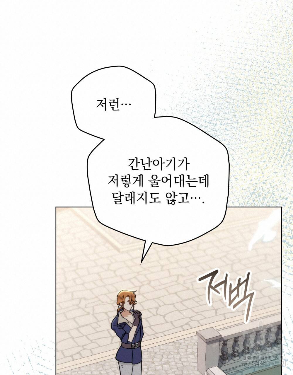 에반젤린의 검 8화 19