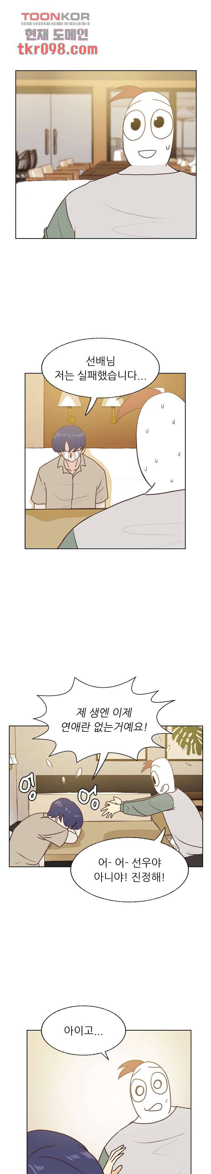 선배는 별로예요 80화 1