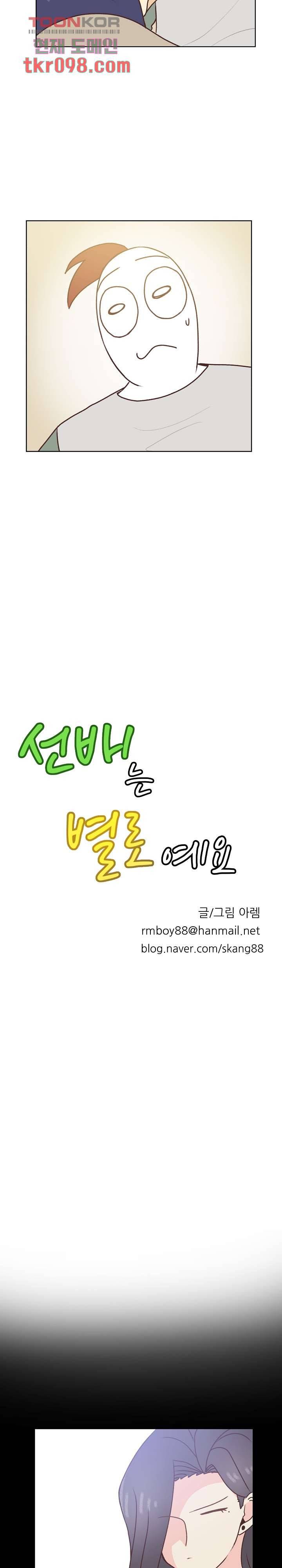 선배는 별로예요 80화 2