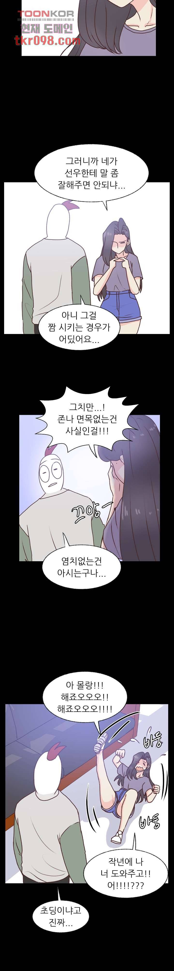 선배는 별로예요 80화 3