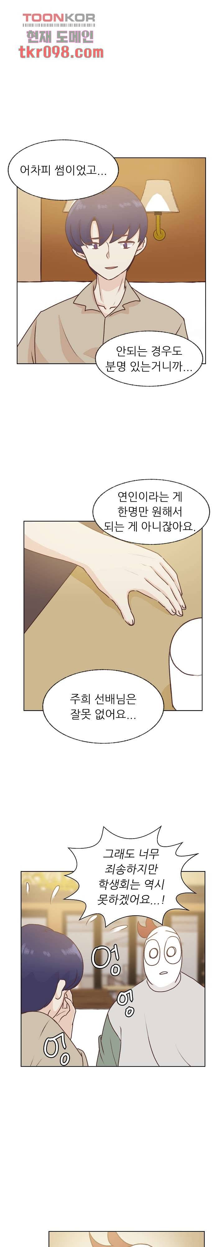 선배는 별로예요 80화 6