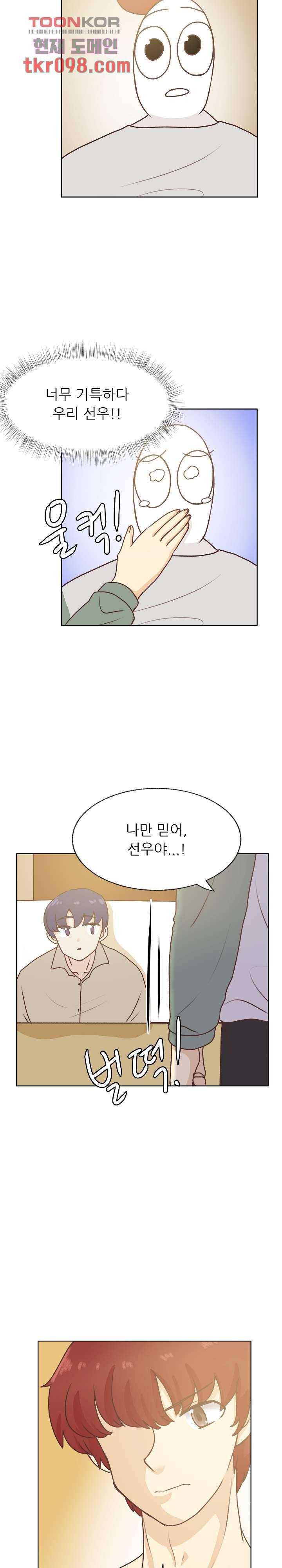 선배는 별로예요 80화 7