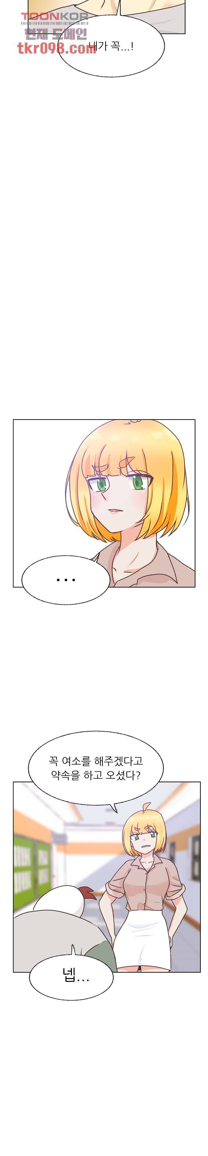 선배는 별로예요 80화 8