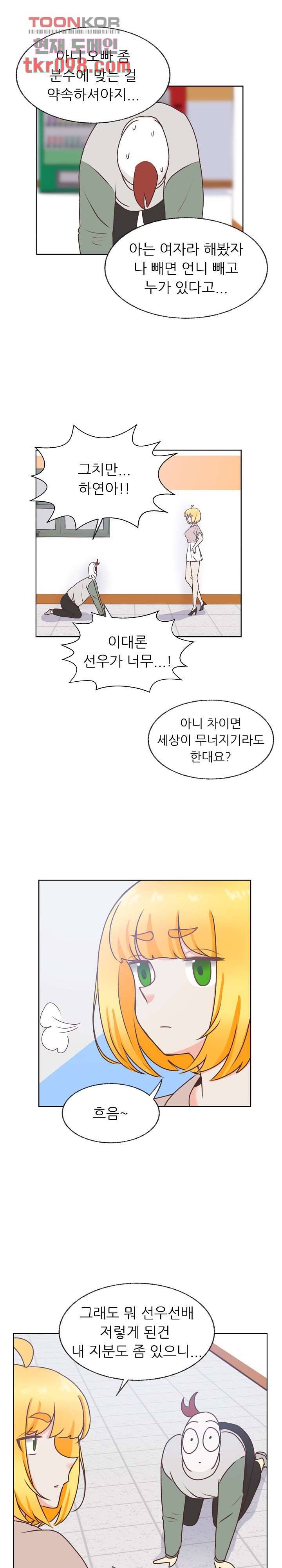 선배는 별로예요 80화 9
