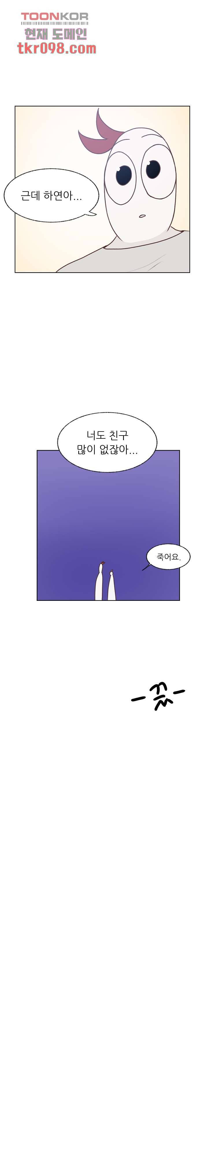 선배는 별로예요 80화 11