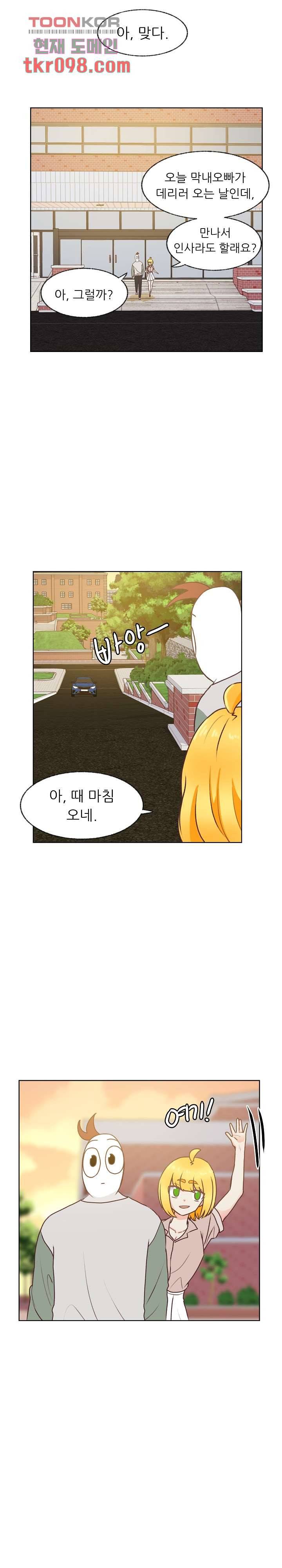 선배는 별로예요 80화 12