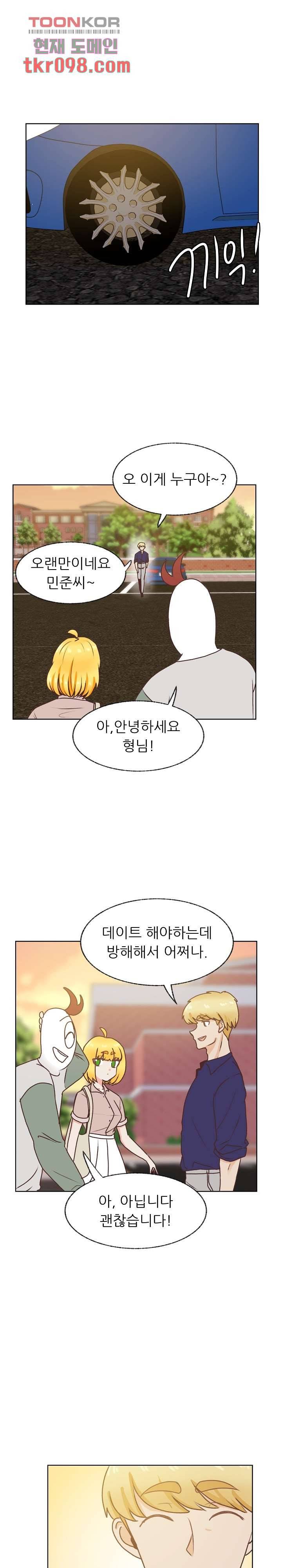 선배는 별로예요 80화 14