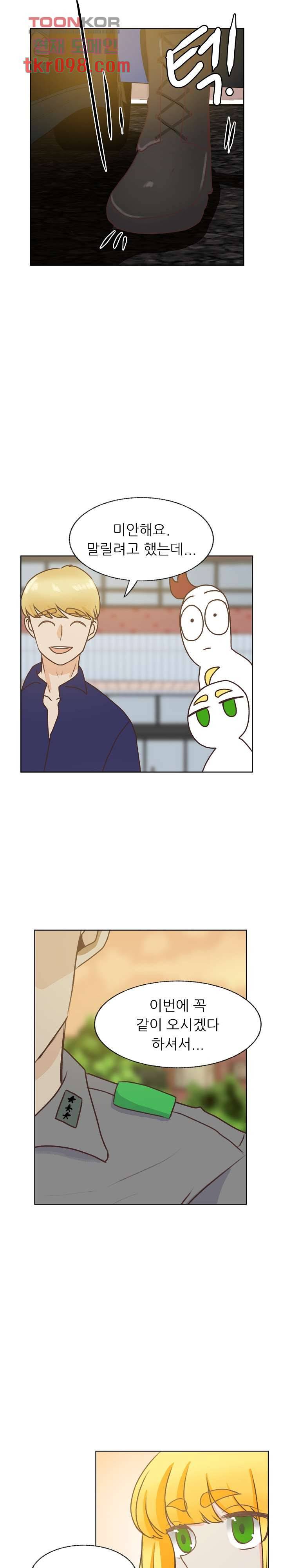 선배는 별로예요 80화 16