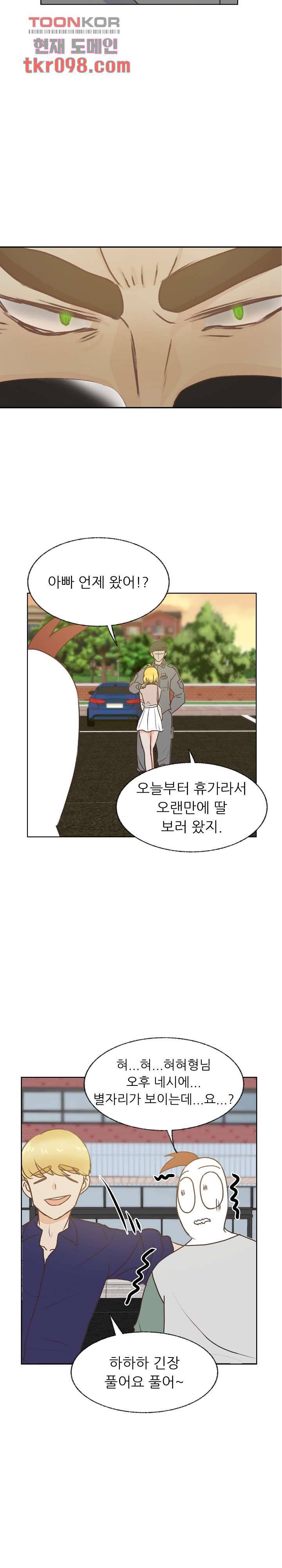 선배는 별로예요 80화 18