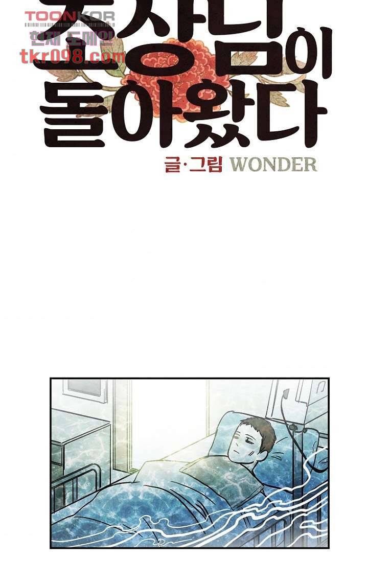 조상님이 돌아왔다 30화 2