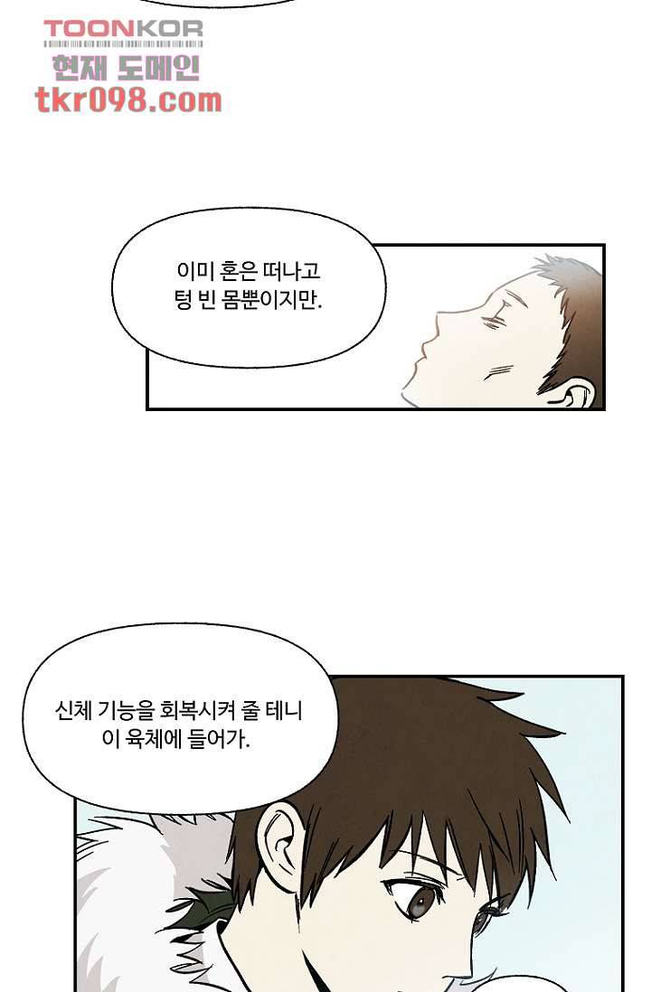 조상님이 돌아왔다 30화 4