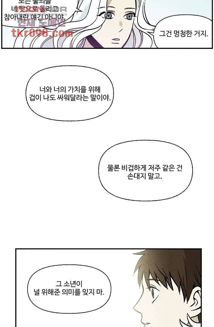 조상님이 돌아왔다 30화 6