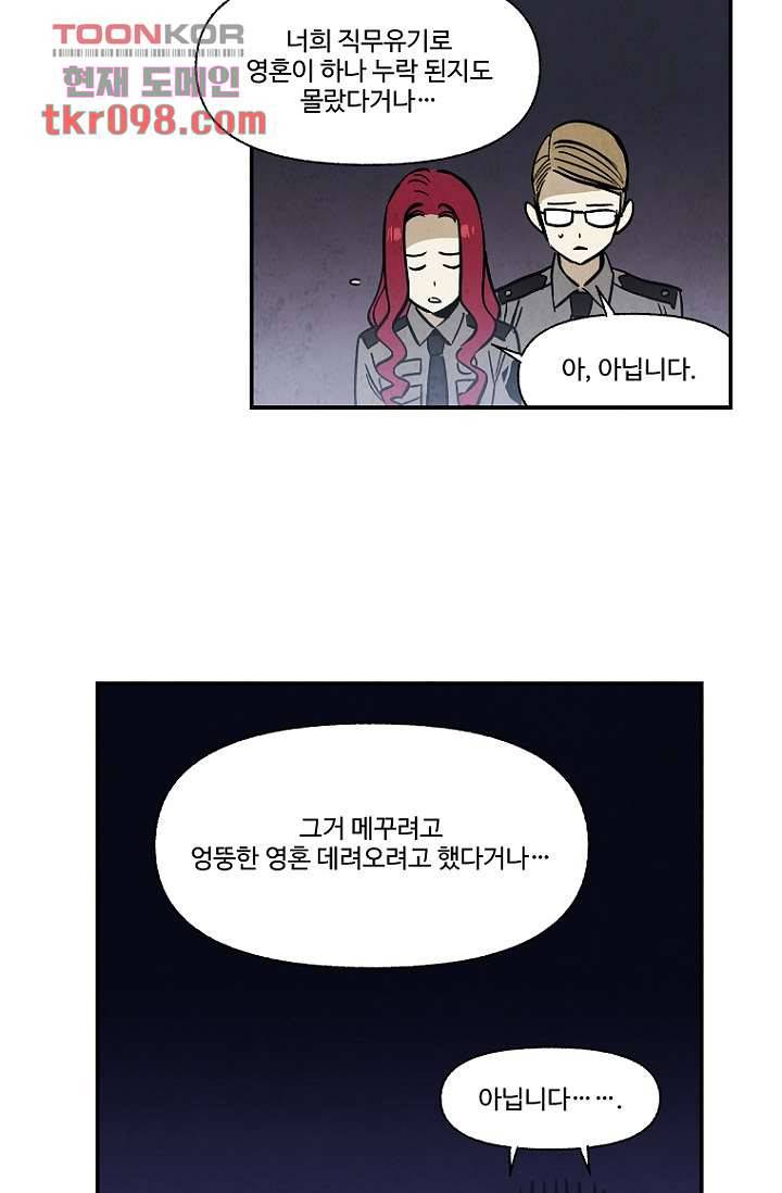 조상님이 돌아왔다 30화 12