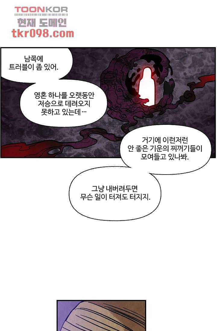 조상님이 돌아왔다 30화 14