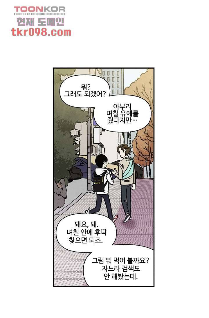 조상님이 돌아왔다 30화 21