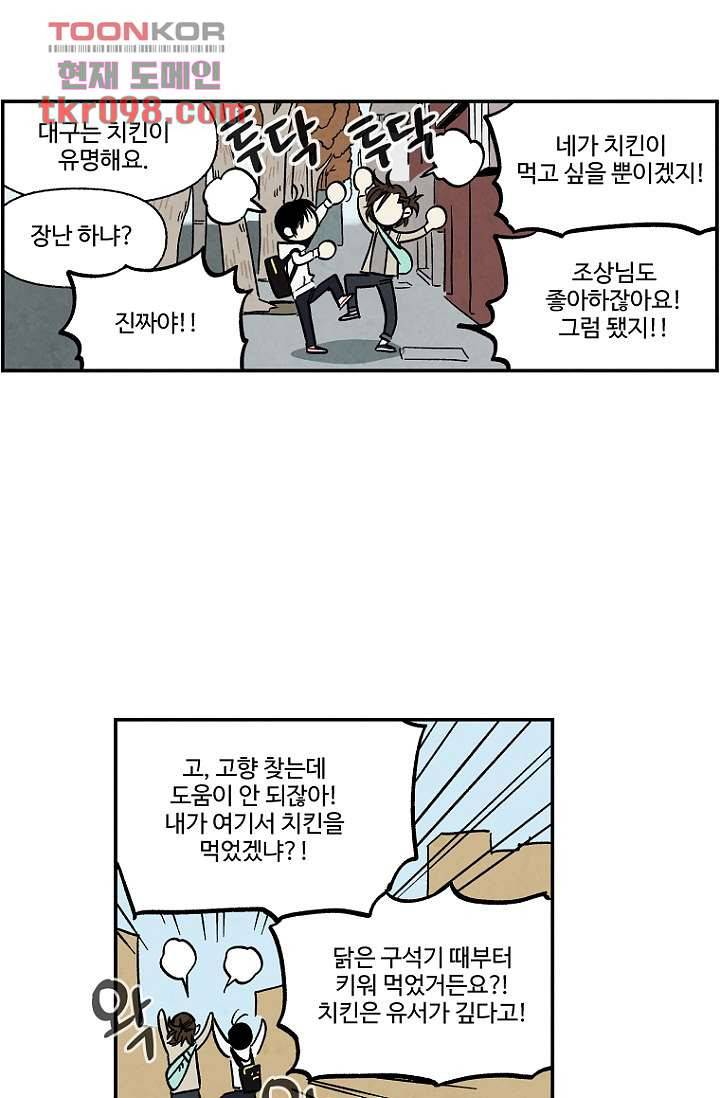 조상님이 돌아왔다 30화 23