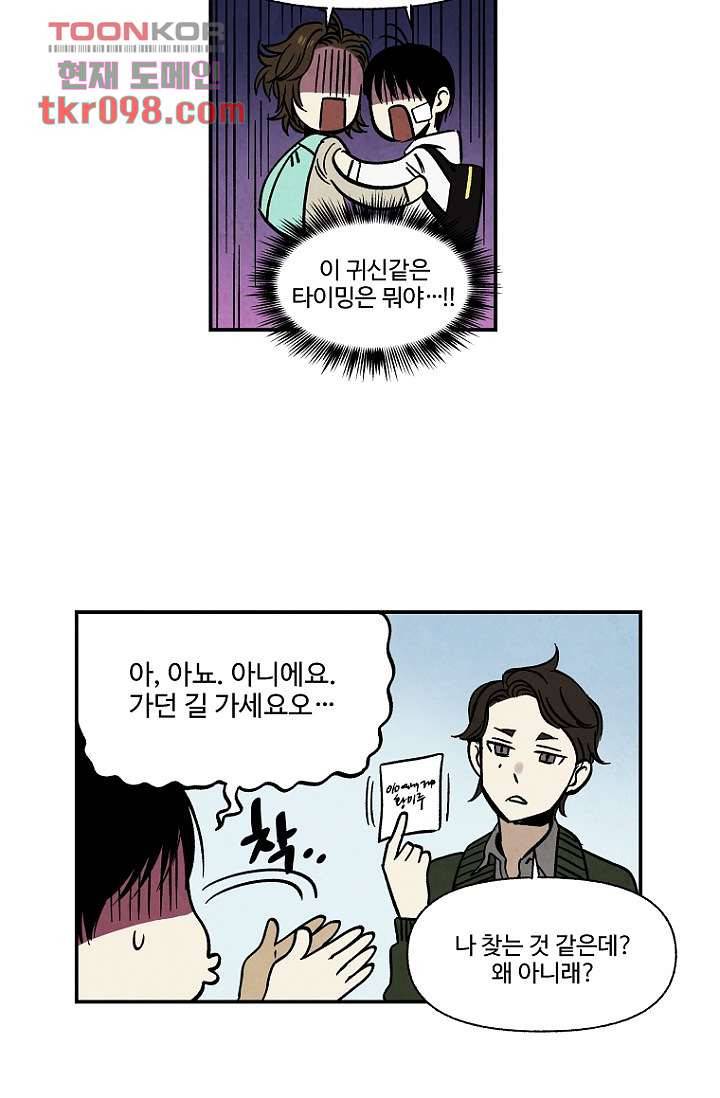 조상님이 돌아왔다 30화 26