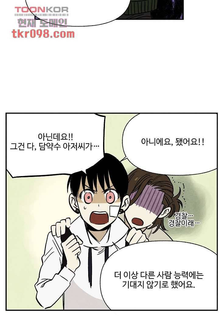 조상님이 돌아왔다 30화 28