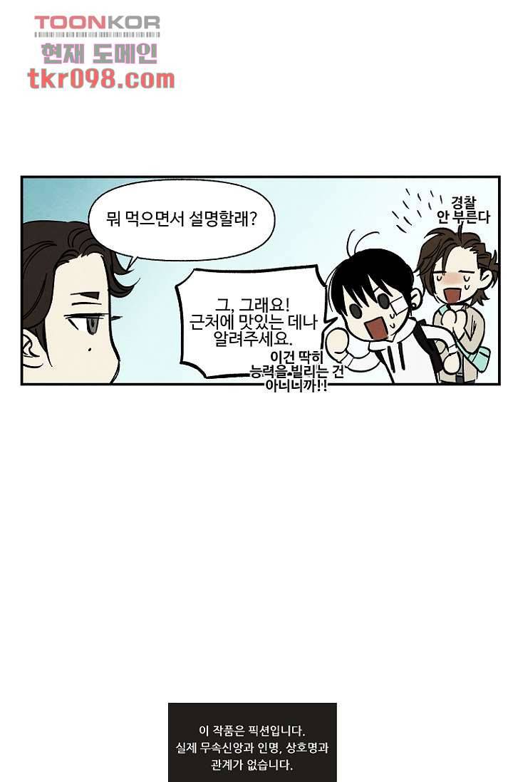 조상님이 돌아왔다 30화 30