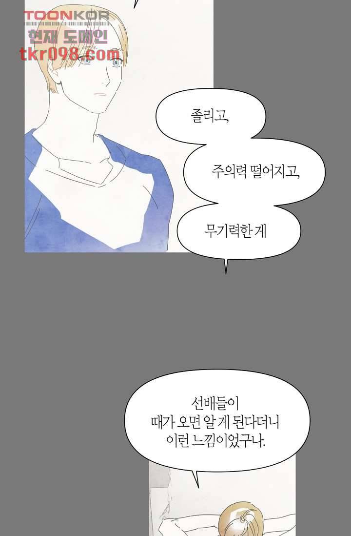 쉼없이 시간을 거슬러, 너에게 25화 8