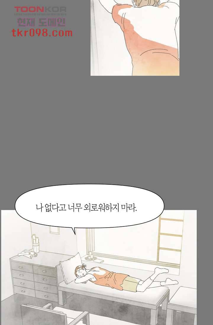쉼없이 시간을 거슬러, 너에게 25화 9