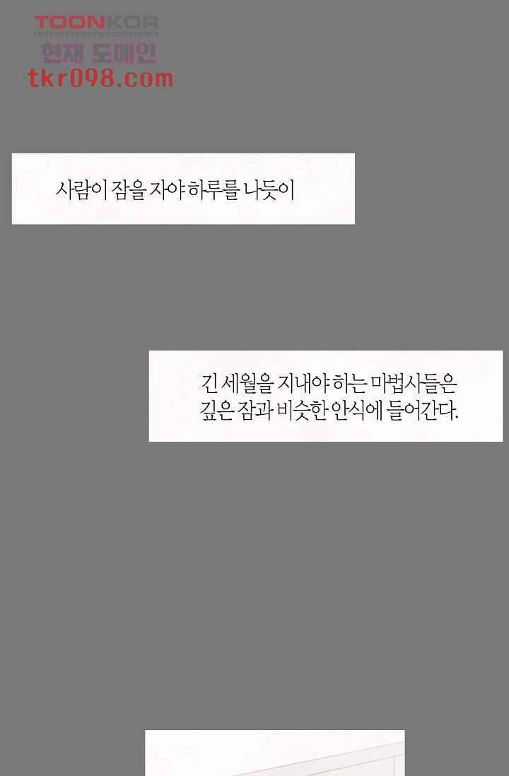 쉼없이 시간을 거슬러, 너에게 25화 11