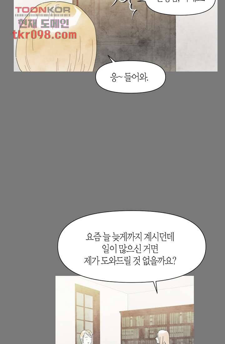 쉼없이 시간을 거슬러, 너에게 25화 17