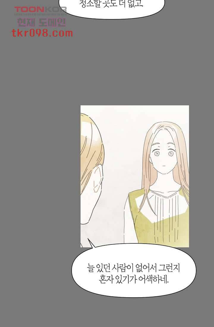 쉼없이 시간을 거슬러, 너에게 25화 20