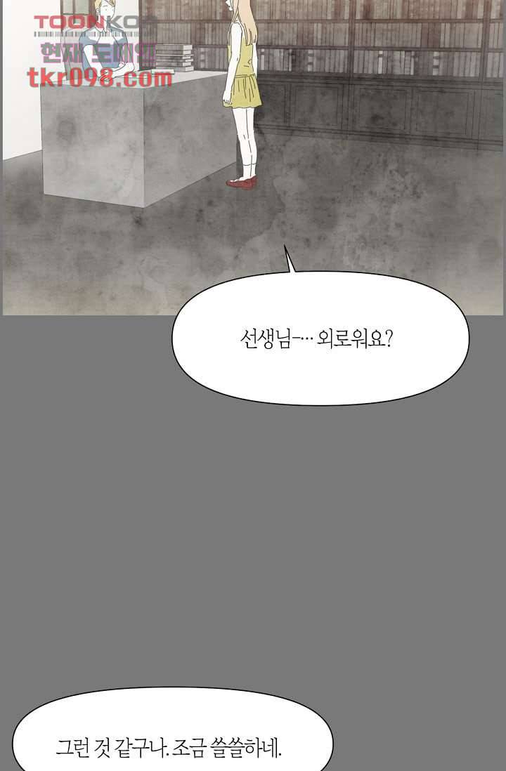 쉼없이 시간을 거슬러, 너에게 25화 22