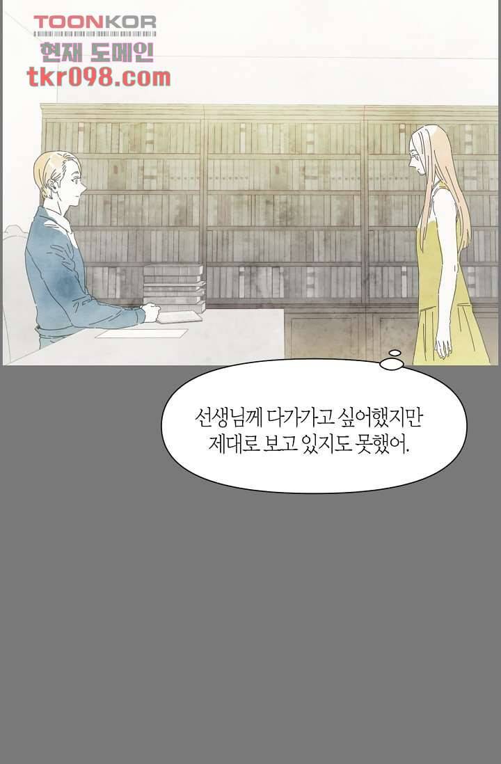 쉼없이 시간을 거슬러, 너에게 25화 30