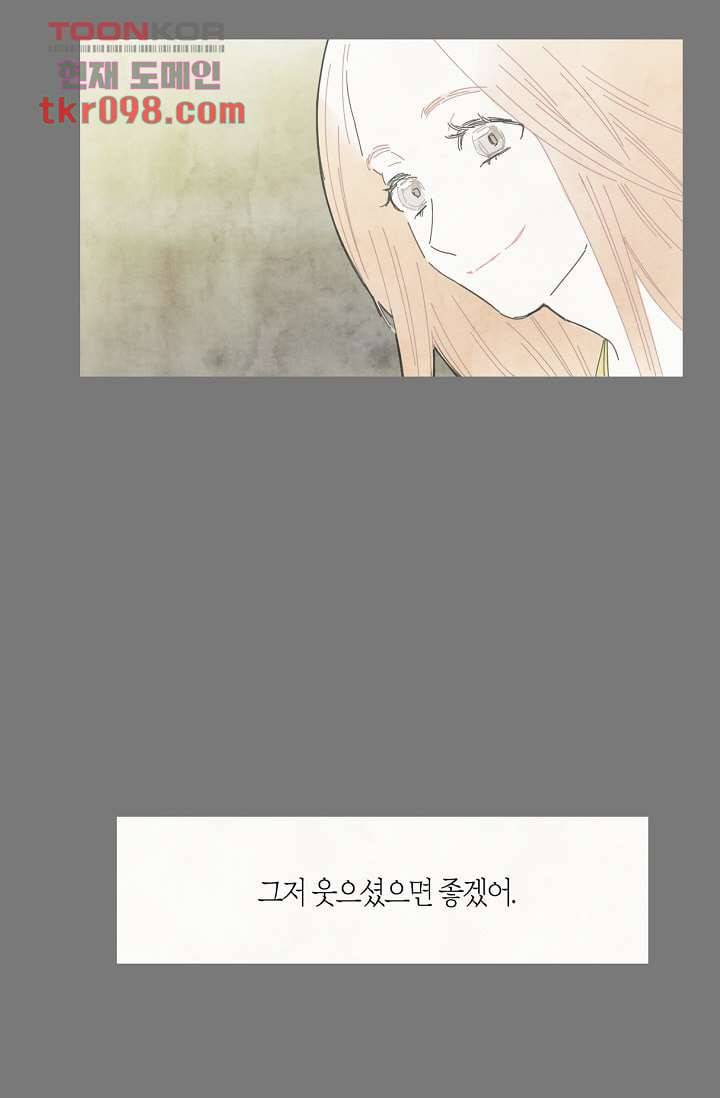 쉼없이 시간을 거슬러, 너에게 25화 33
